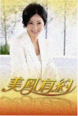 山野慢直播 慢综艺在线观看